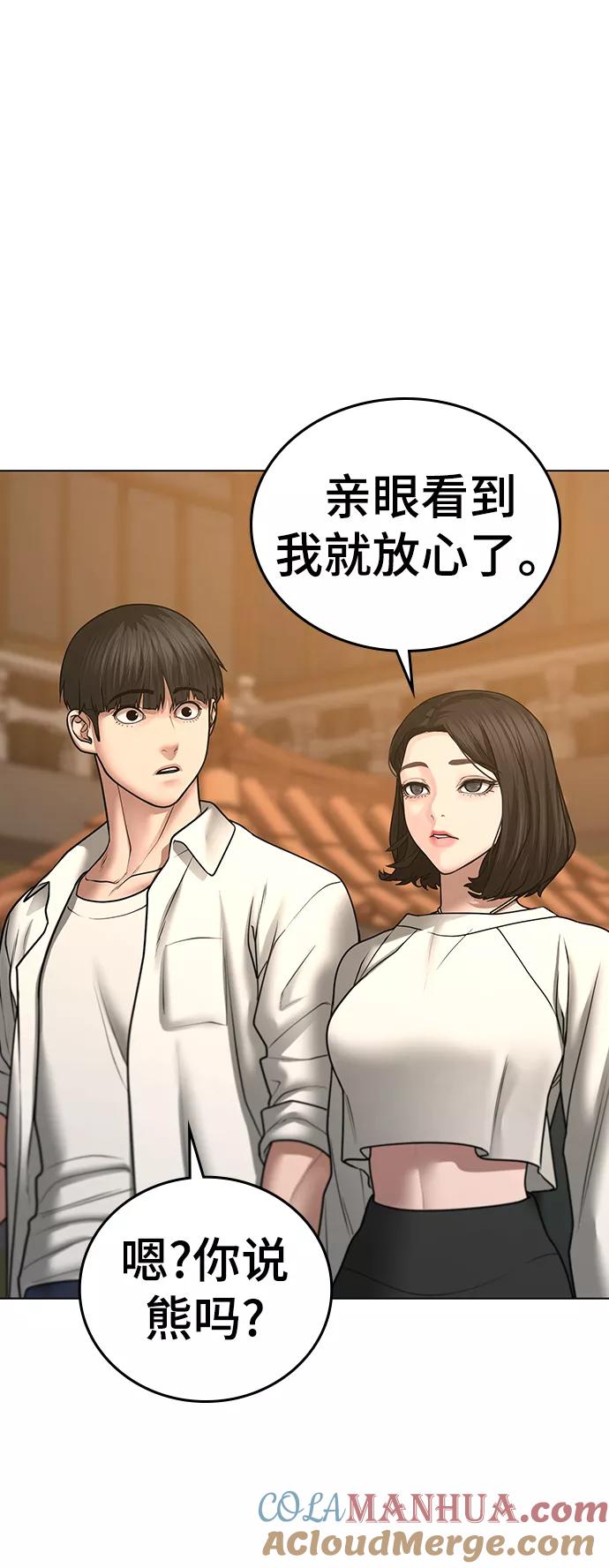 第47话-现实闯关-Joowoon Lee,太成（第45张）
