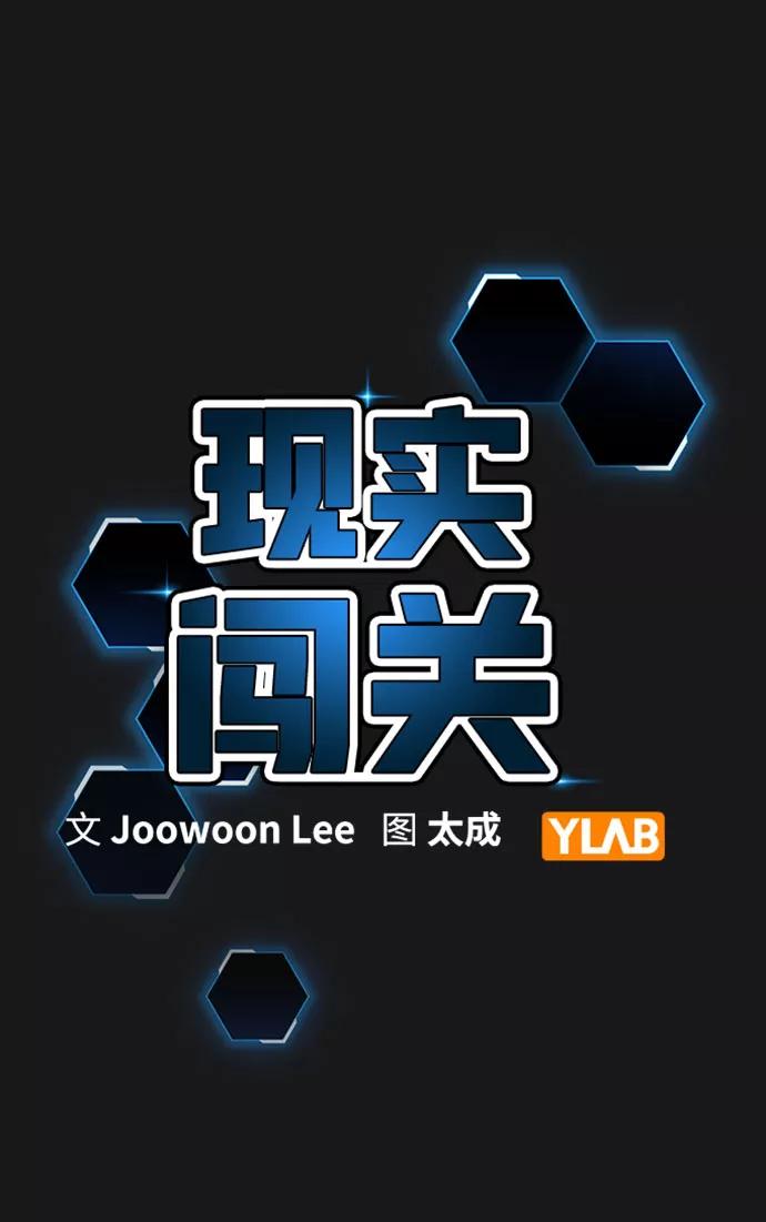 第50话-现实闯关-Joowoon Lee,太成（第20张）