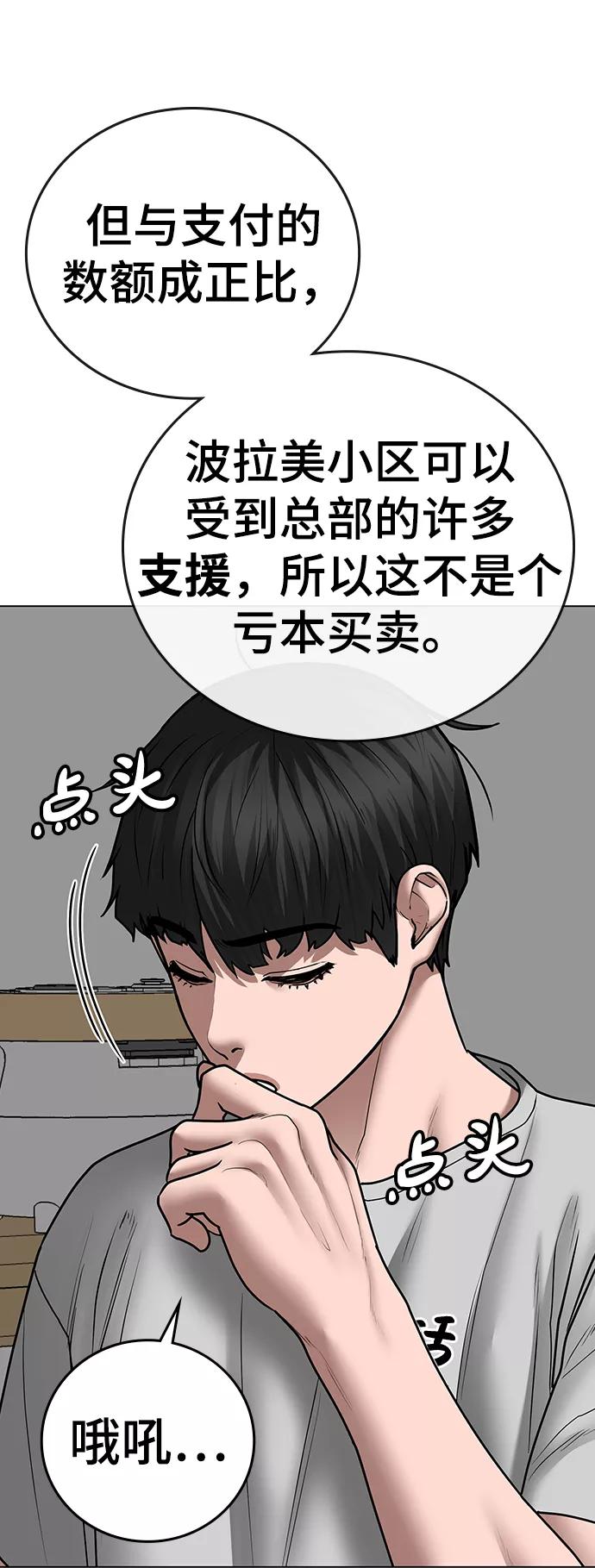 第51话-现实闯关-Joowoon Lee,太成（第35张）