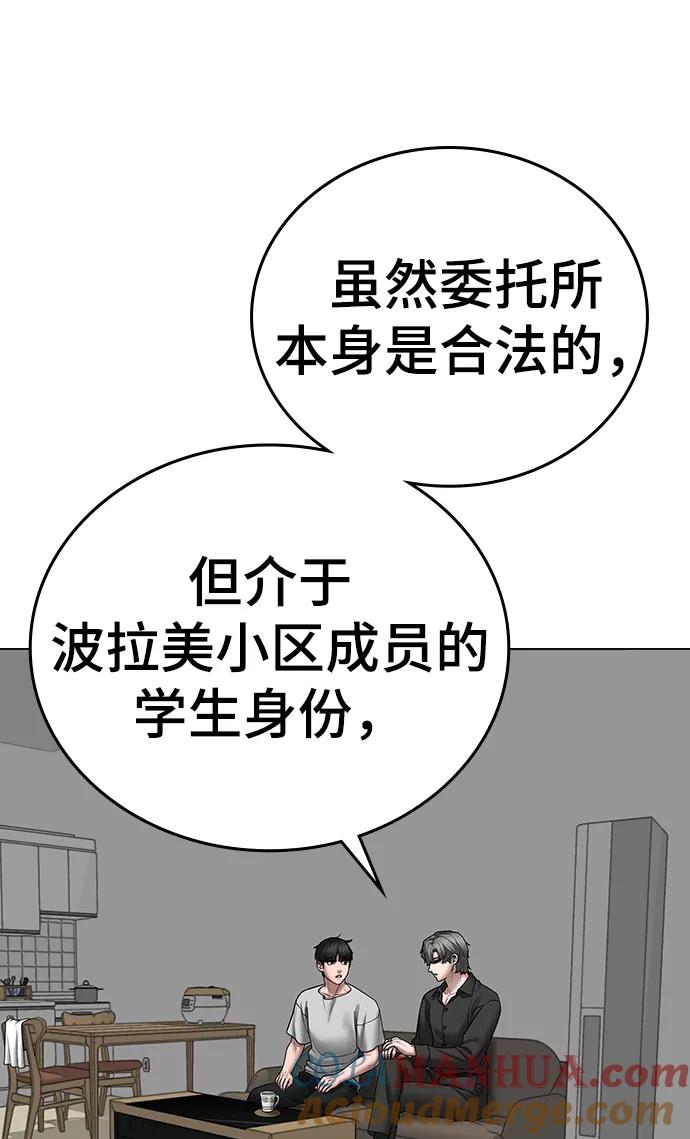 第51话-现实闯关-Joowoon Lee,太成（第37张）