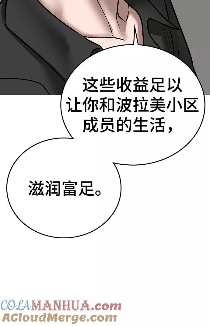 第51话-现实闯关-Joowoon Lee,太成（第33张）