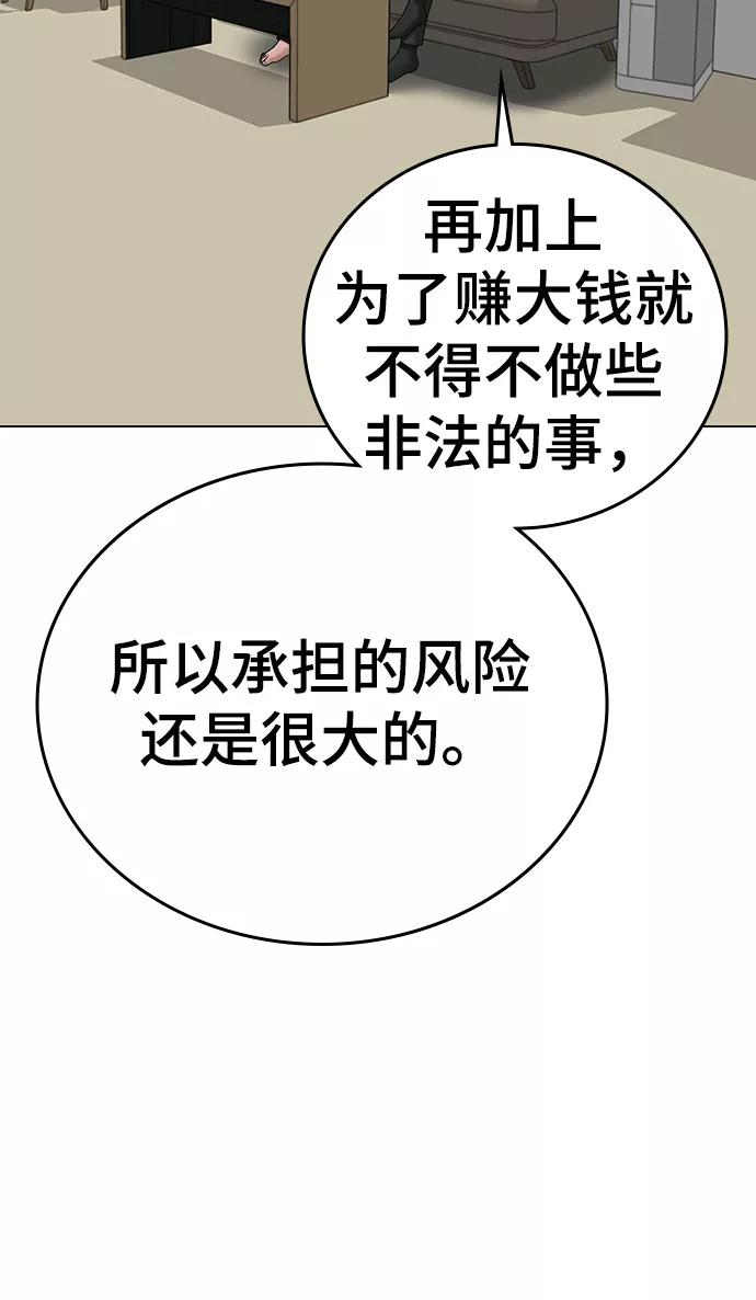 第51话-现实闯关-Joowoon Lee,太成（第38张）
