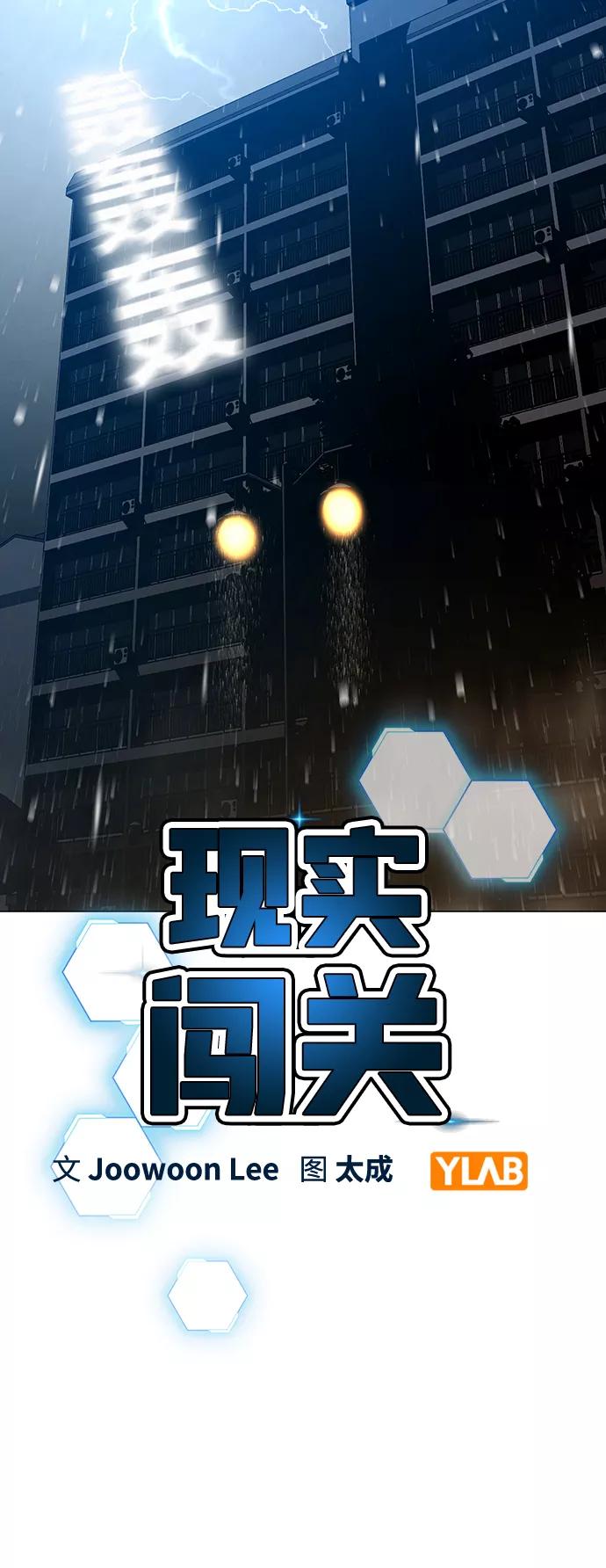 第51话-现实闯关-Joowoon Lee,太成（第16张）