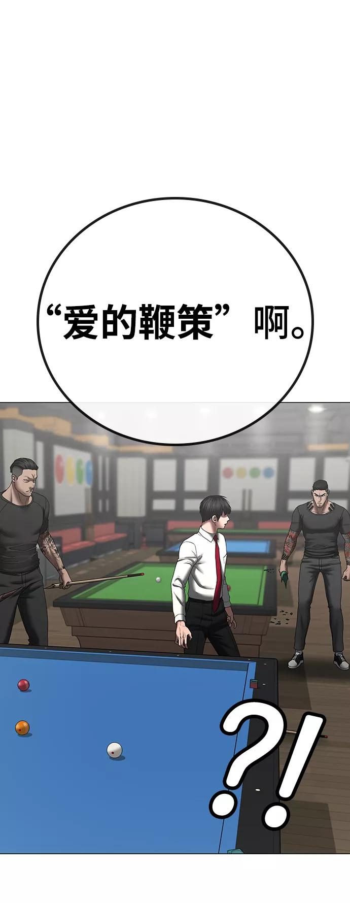 第53话-现实闯关-Joowoon Lee,太成（第35张）