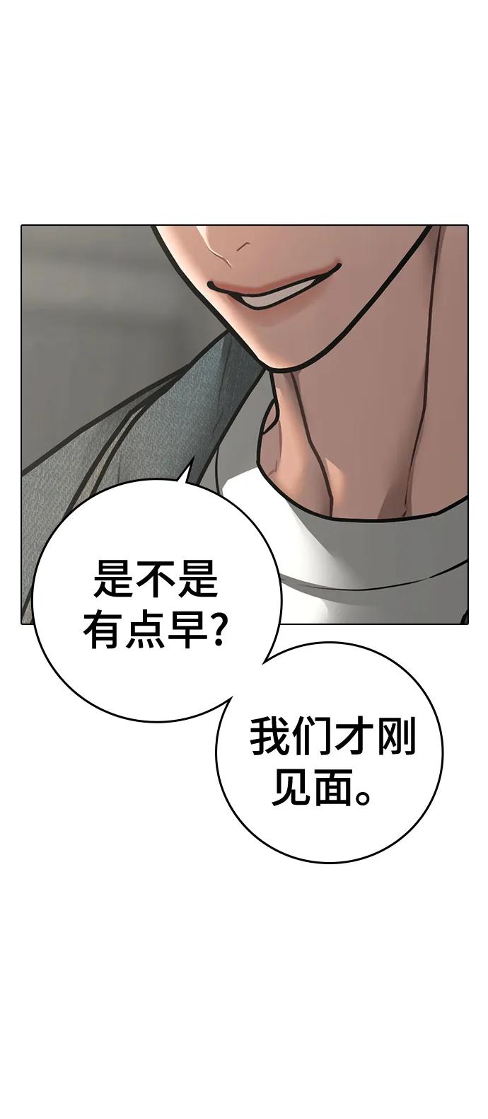 第89话-现实闯关-Joowoon Lee,太成（第35张）