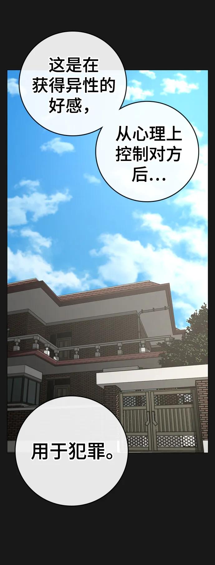第89话-现实闯关-Joowoon Lee,太成（第3张）