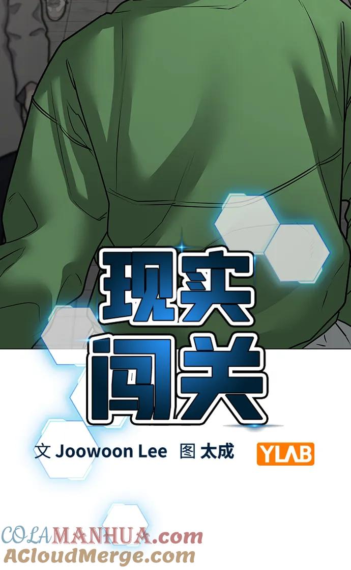 第89话-现实闯关-Joowoon Lee,太成（第33张）