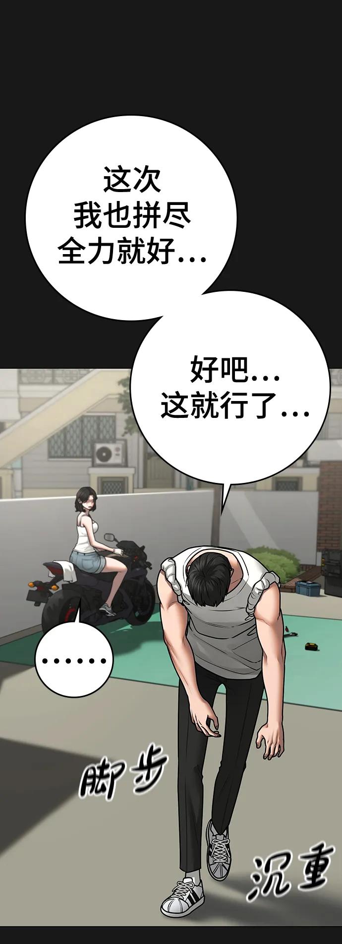 第89话-现实闯关-Joowoon Lee,太成（第23张）