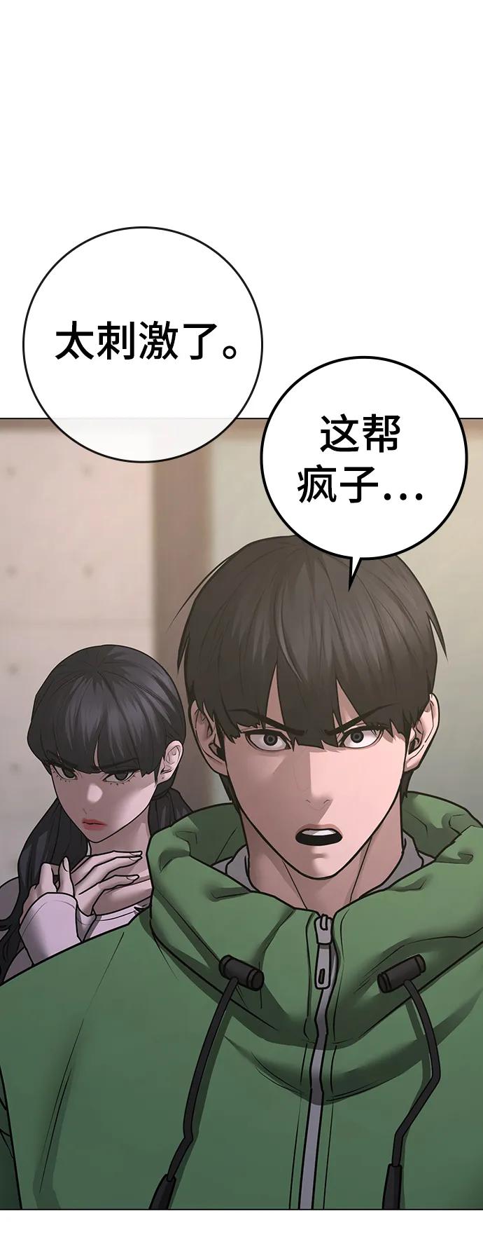 第91话-现实闯关-Joowoon Lee,太成（第20张）