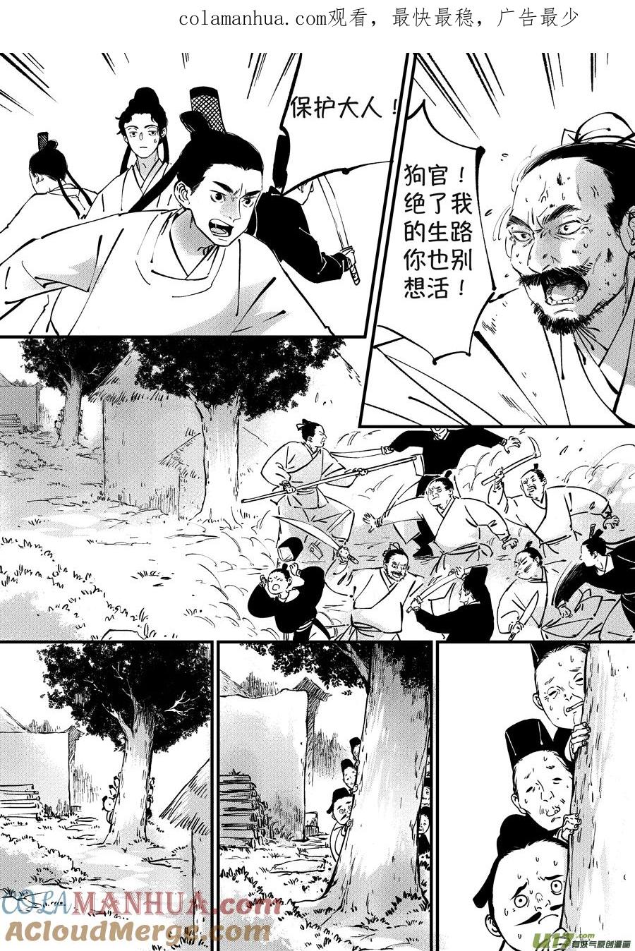 浪荡官4浪荡官4-尚善-作者: 蒋家梅子（第1张）