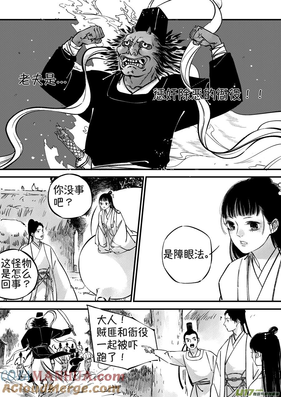浪荡官4浪荡官4-尚善-作者: 蒋家梅子（第7张）