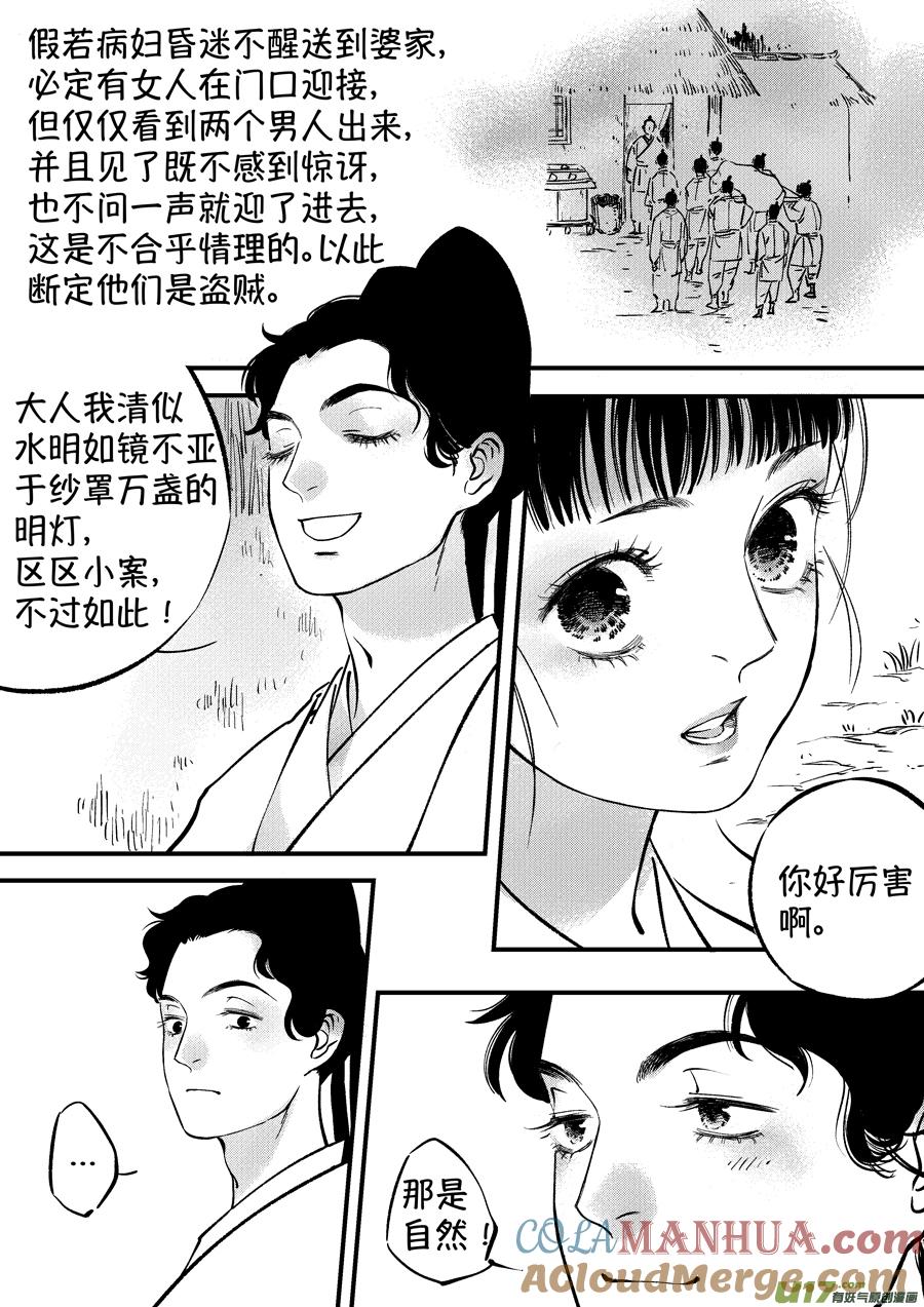 浪荡官4浪荡官4-尚善-作者: 蒋家梅子（第12张）