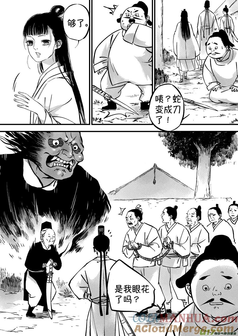 浪荡官4浪荡官4-尚善-作者: 蒋家梅子（第10张）