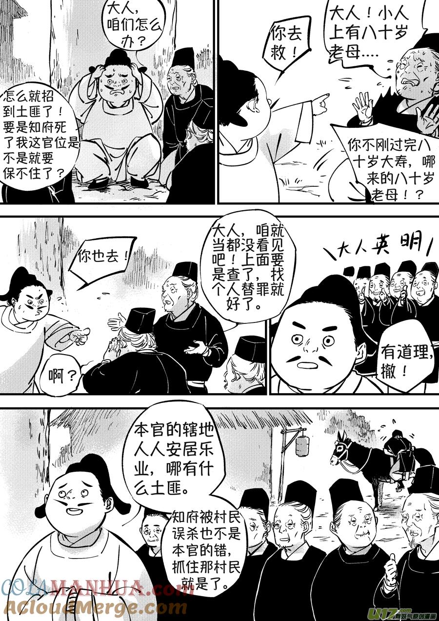 浪荡官4浪荡官4-尚善-作者: 蒋家梅子（第2张）