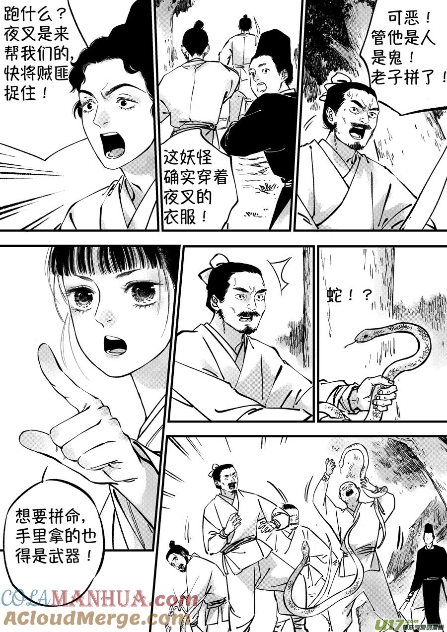 浪荡官4浪荡官4-尚善-作者: 蒋家梅子（第8张）