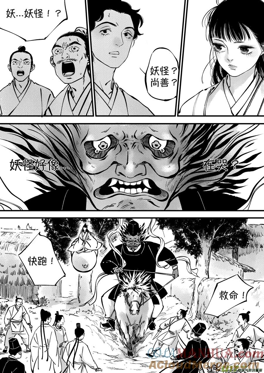 浪荡官4浪荡官4-尚善-作者: 蒋家梅子（第5张）