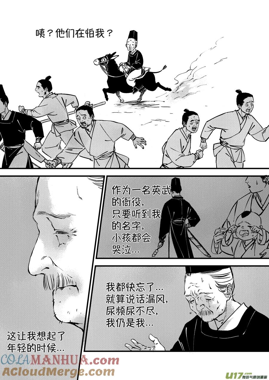浪荡官4浪荡官4-尚善-作者: 蒋家梅子（第6张）