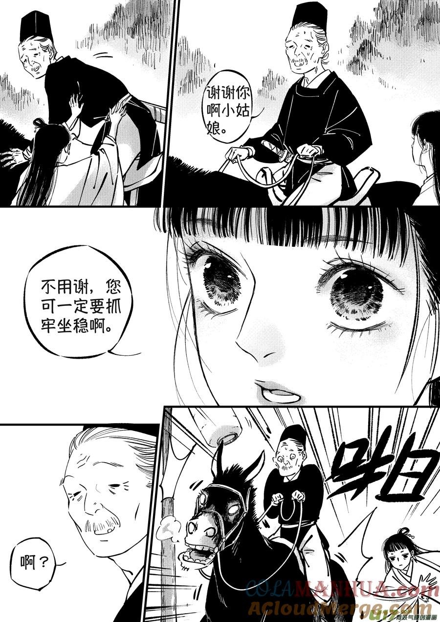 浪荡官4浪荡官4-尚善-作者: 蒋家梅子（第3张）