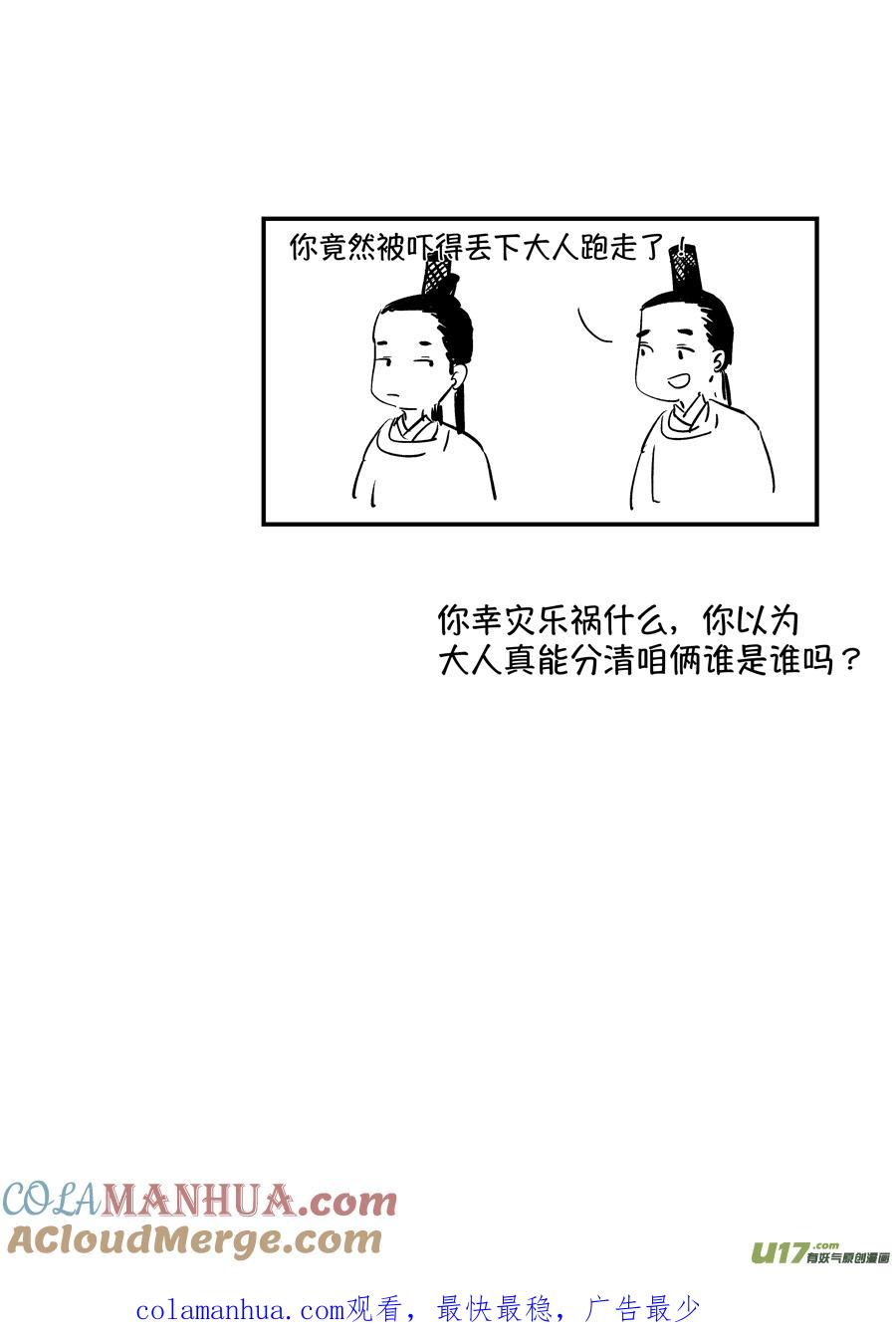 浪荡官4浪荡官4-尚善-作者: 蒋家梅子（第13张）