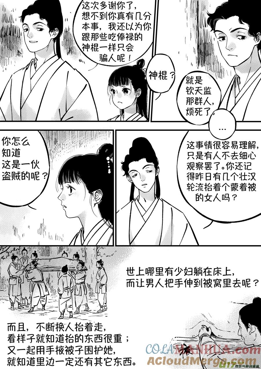 浪荡官4浪荡官4-尚善-作者: 蒋家梅子（第11张）