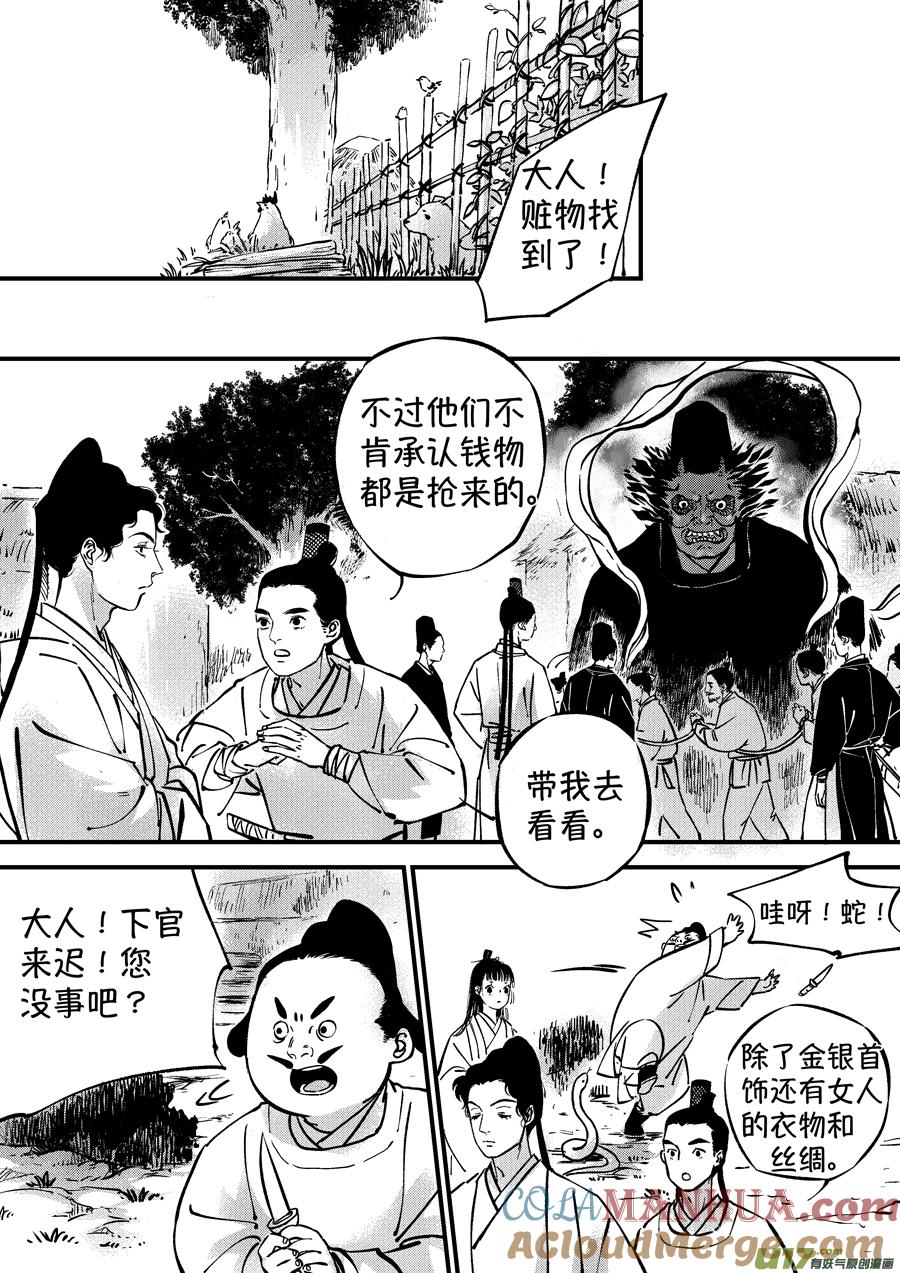 浪荡官4浪荡官4-尚善-作者: 蒋家梅子（第9张）
