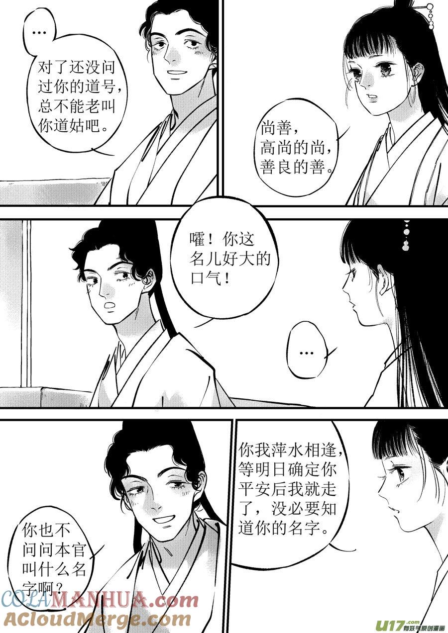 浪荡官5浪荡官5-尚善-作者: 蒋家梅子（第6张）