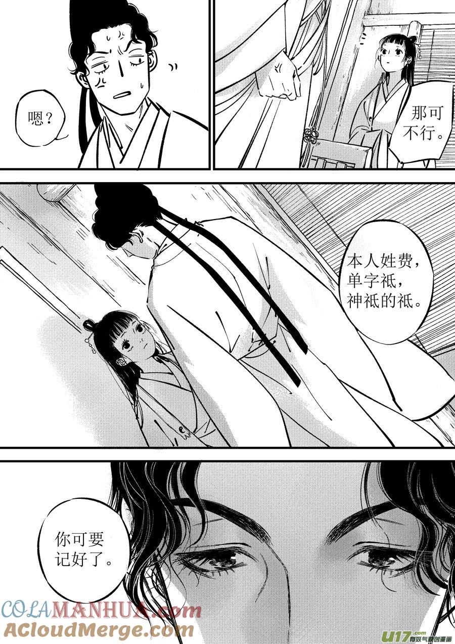 浪荡官5浪荡官5-尚善-作者: 蒋家梅子（第7张）