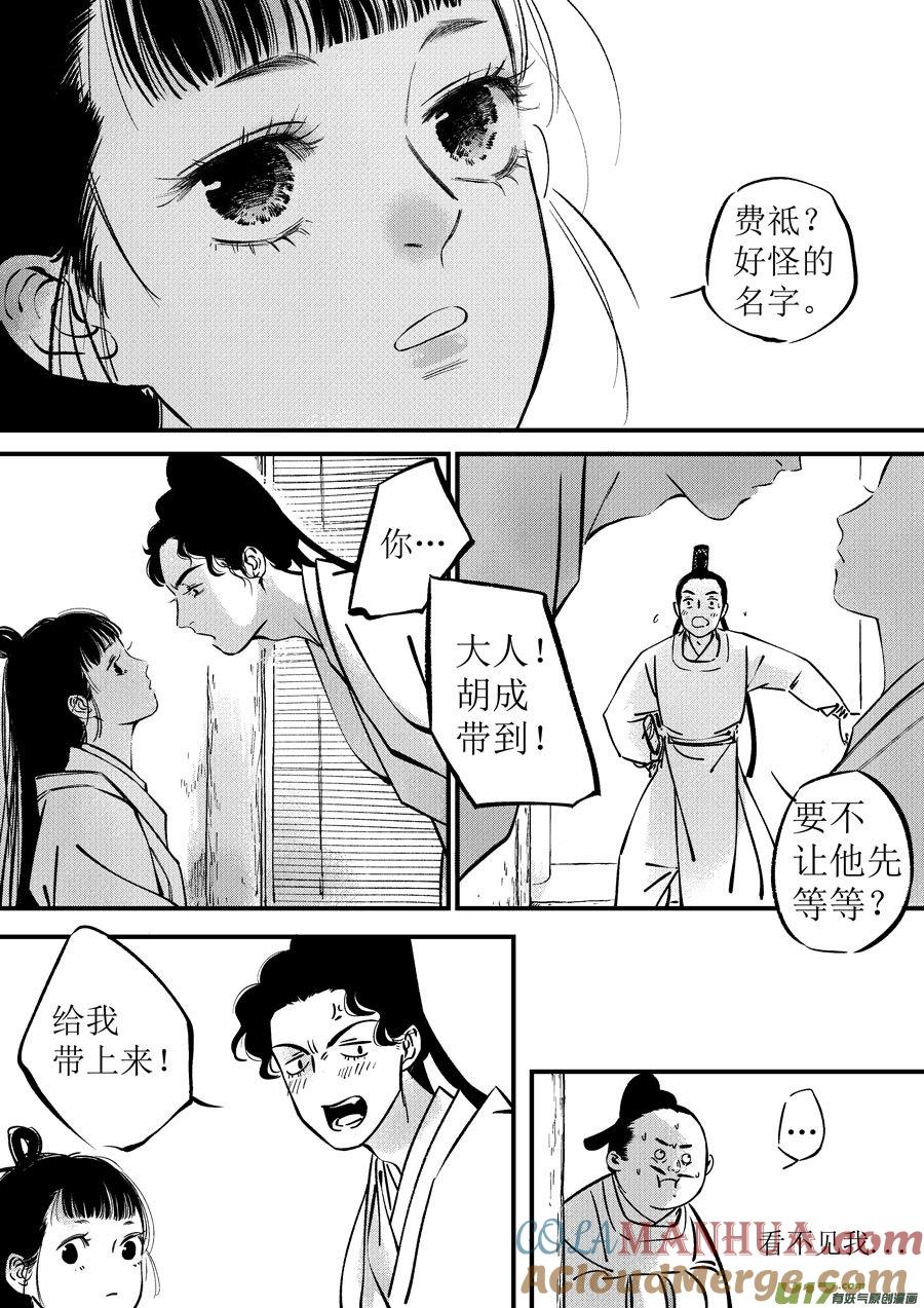 浪荡官5浪荡官5-尚善-作者: 蒋家梅子（第8张）