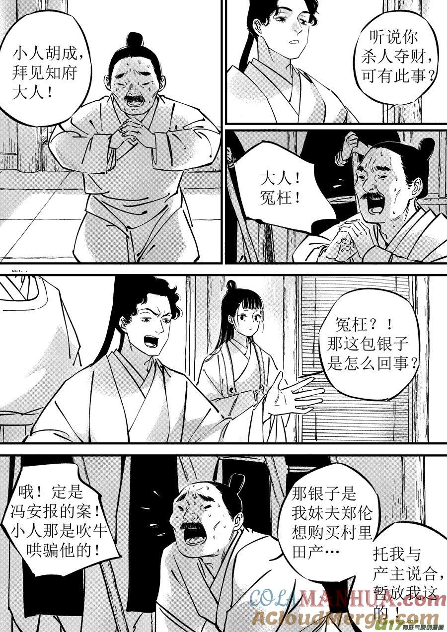 浪荡官5浪荡官5-尚善-作者: 蒋家梅子（第9张）