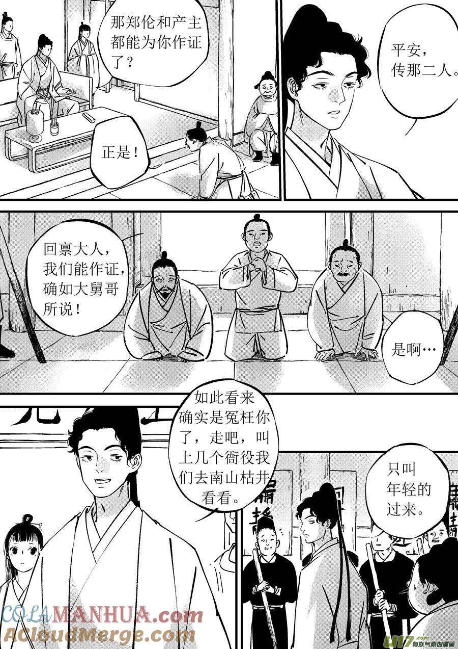 浪荡官5浪荡官5-尚善-作者: 蒋家梅子（第10张）