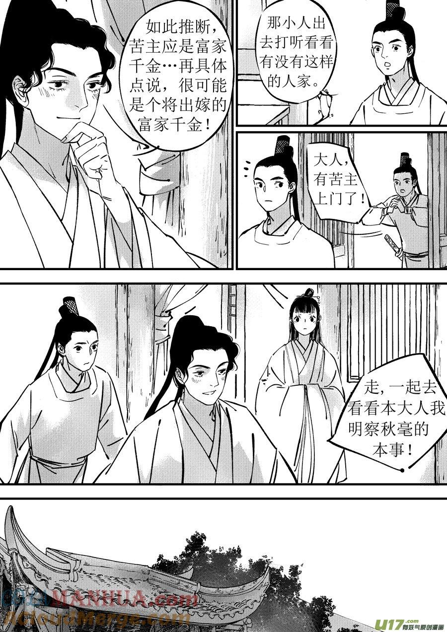 浪荡官5浪荡官5-尚善-作者: 蒋家梅子（第2张）