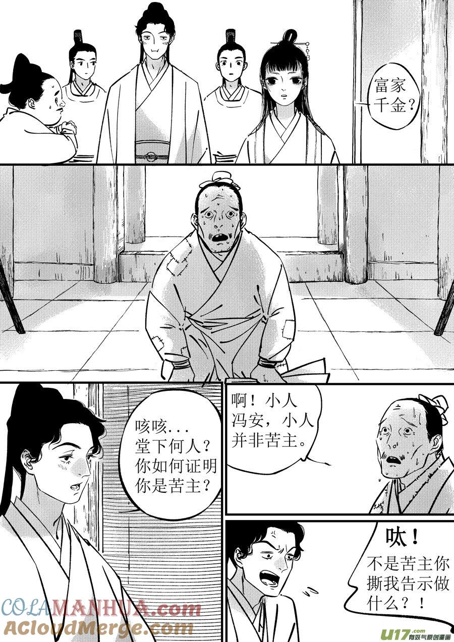 浪荡官5浪荡官5-尚善-作者: 蒋家梅子（第3张）