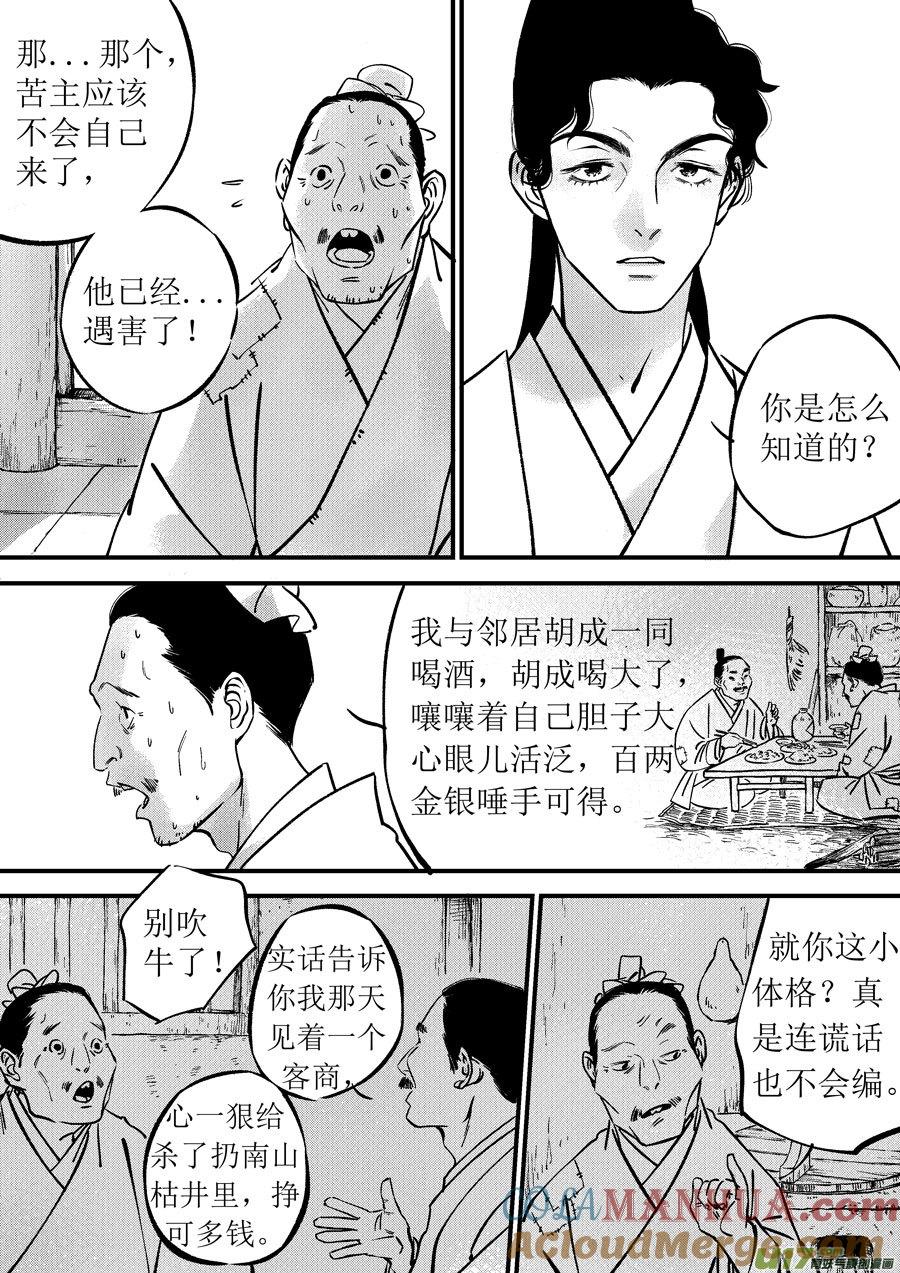 浪荡官5浪荡官5-尚善-作者: 蒋家梅子（第4张）