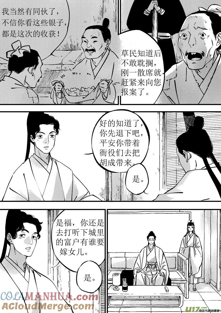 浪荡官5浪荡官5-尚善-作者: 蒋家梅子（第5张）