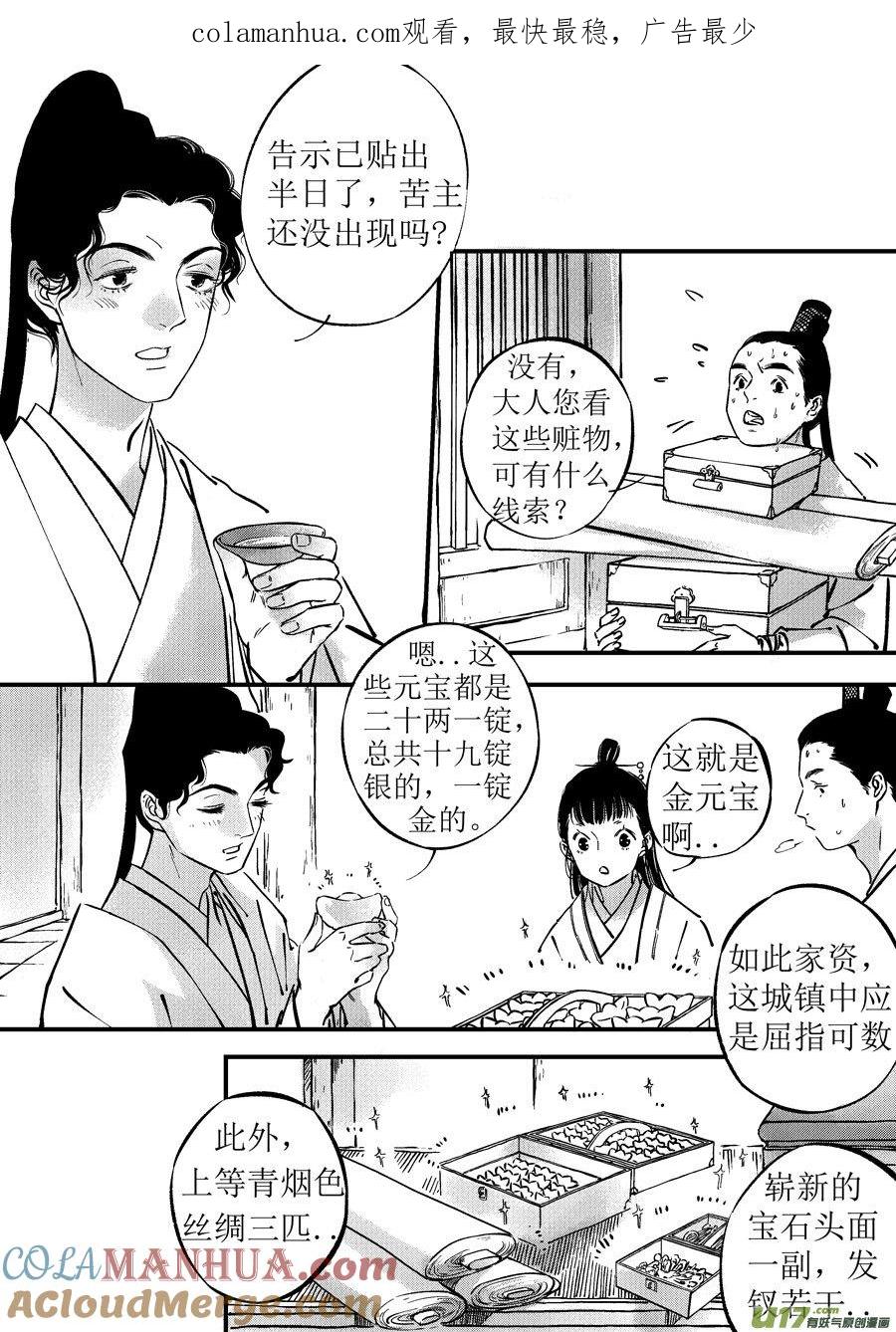 浪荡官5浪荡官5-尚善-作者: 蒋家梅子（第1张）