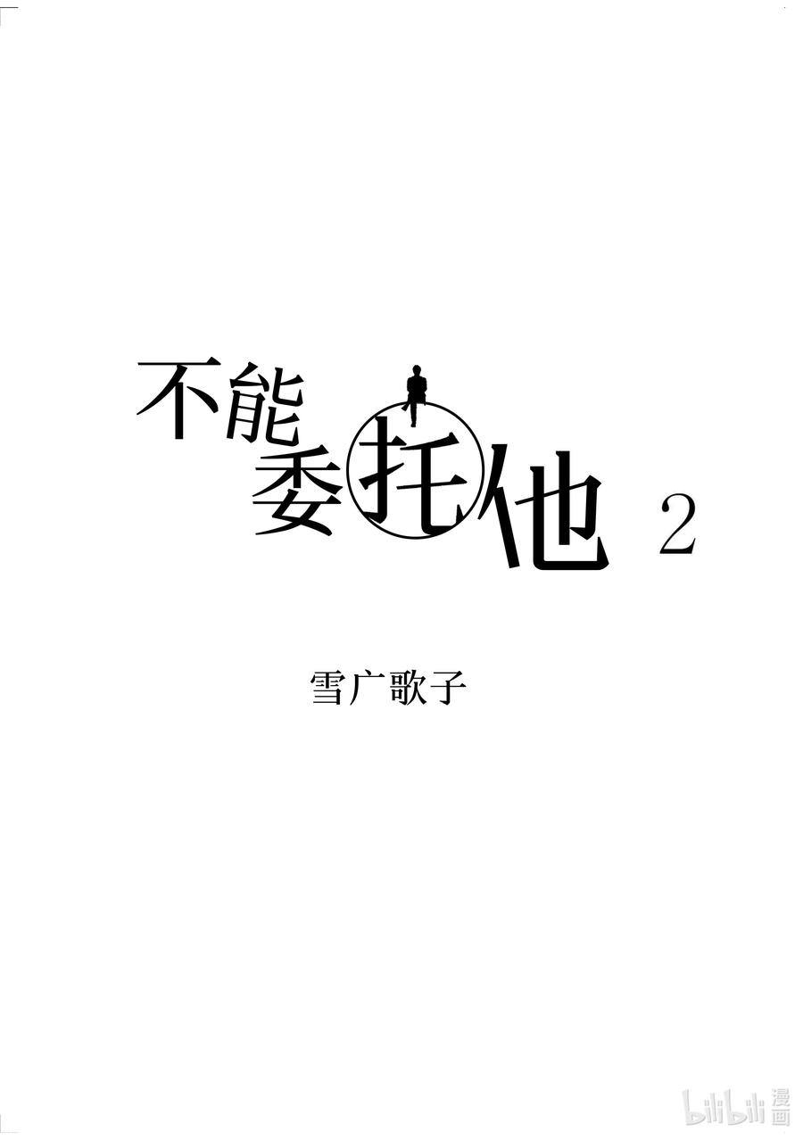 5report.05-不能委托他-雪广歌子,一迅社（第3张）