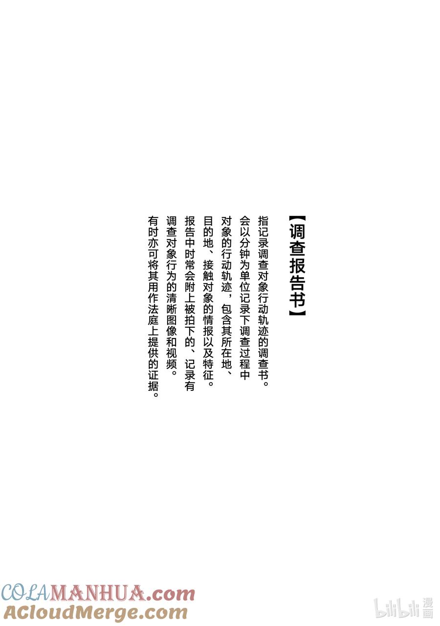 5report.05-不能委托他-雪广歌子,一迅社（第6张）