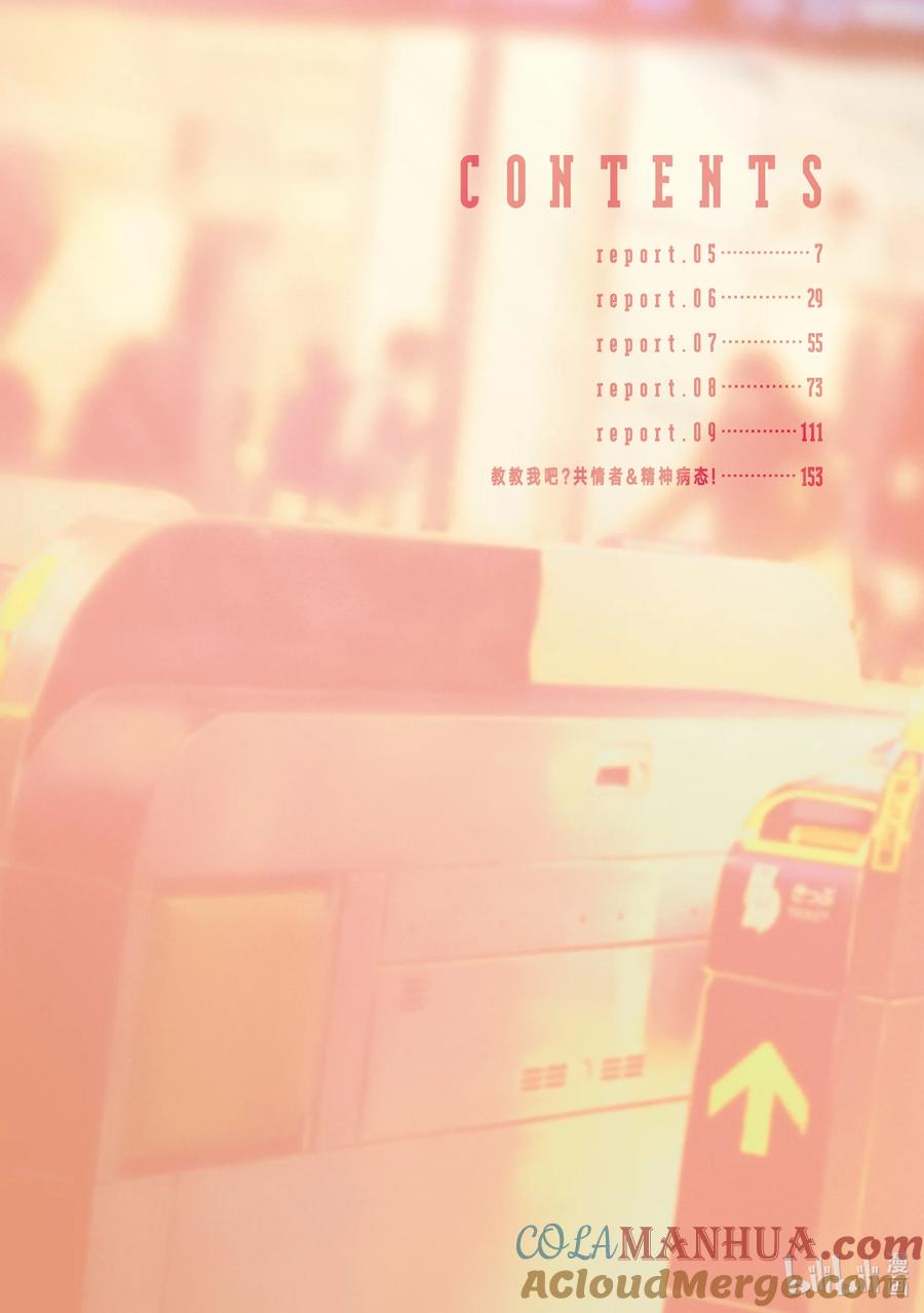 5report.05-不能委托他-雪广歌子,一迅社（第2张）