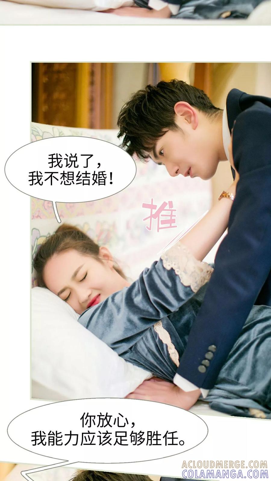 第1话-限时婚约-剧能玩（第21张）