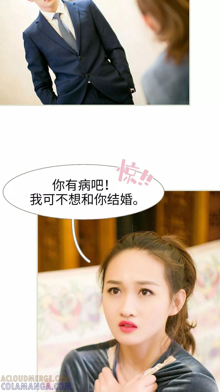 第1话-限时婚约-剧能玩（第19张）