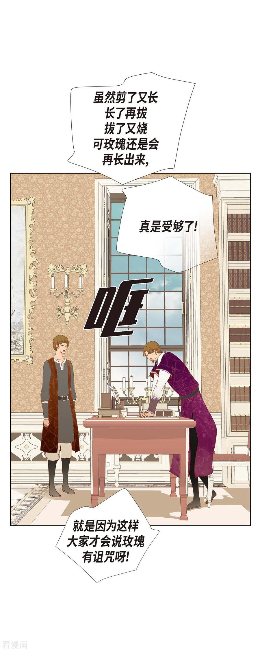 第12话修剪玫瑰-美女是野兽 k-EcomixMedia（第18张）
