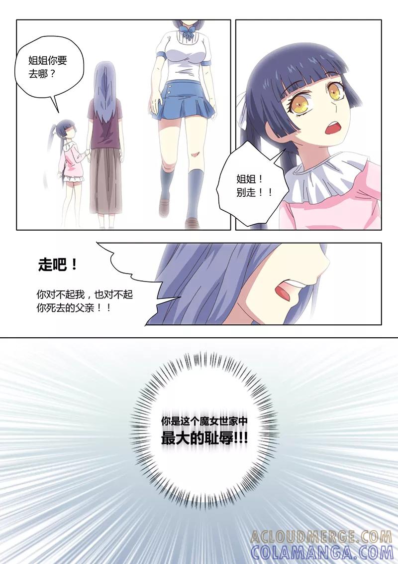 第17话巫女7-魔女囚笼-有妖气（第5张）