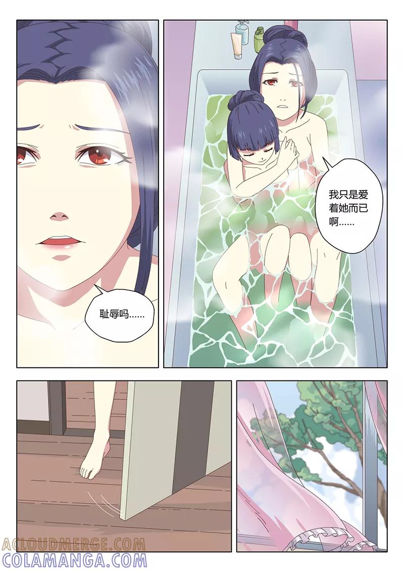 第17话巫女7-魔女囚笼-有妖气（第6张）