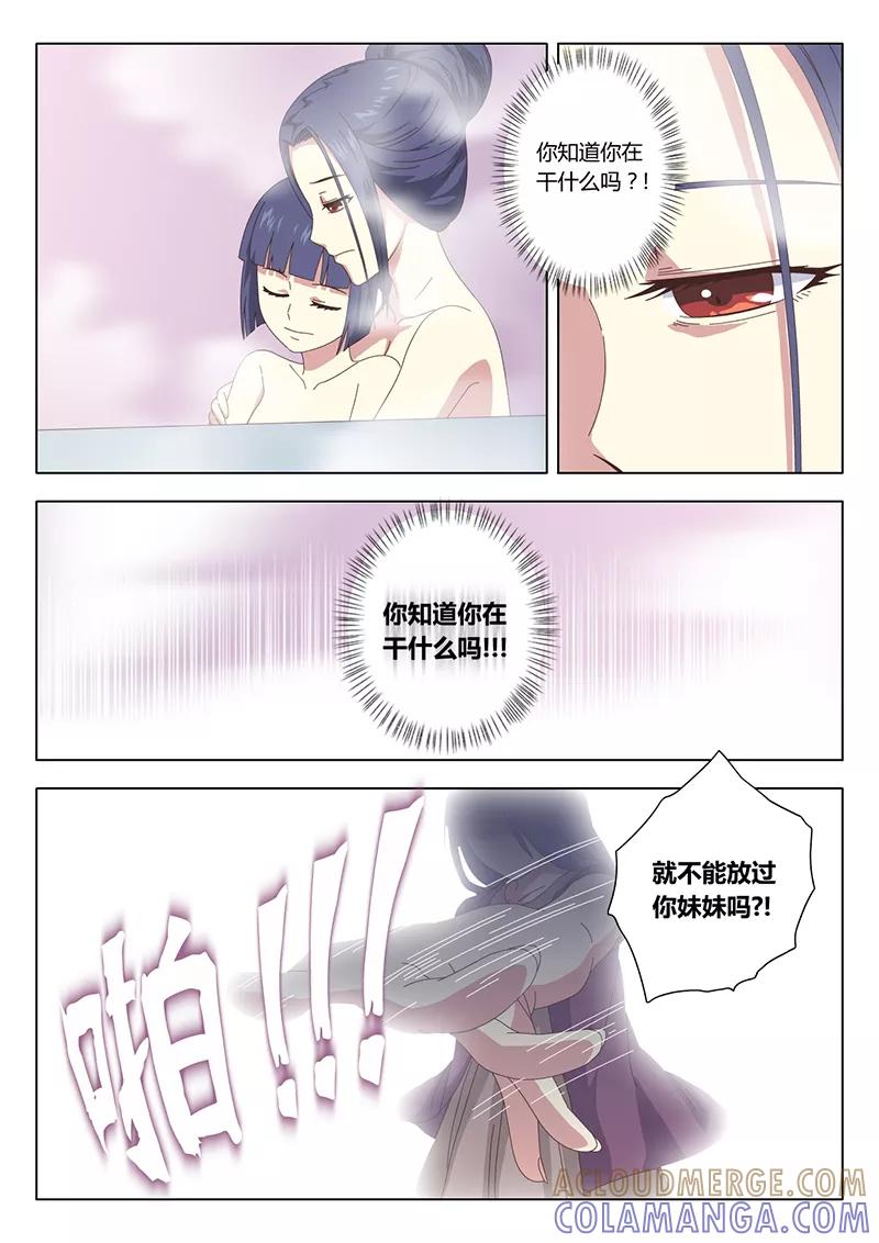 第17话巫女7-魔女囚笼-有妖气（第2张）