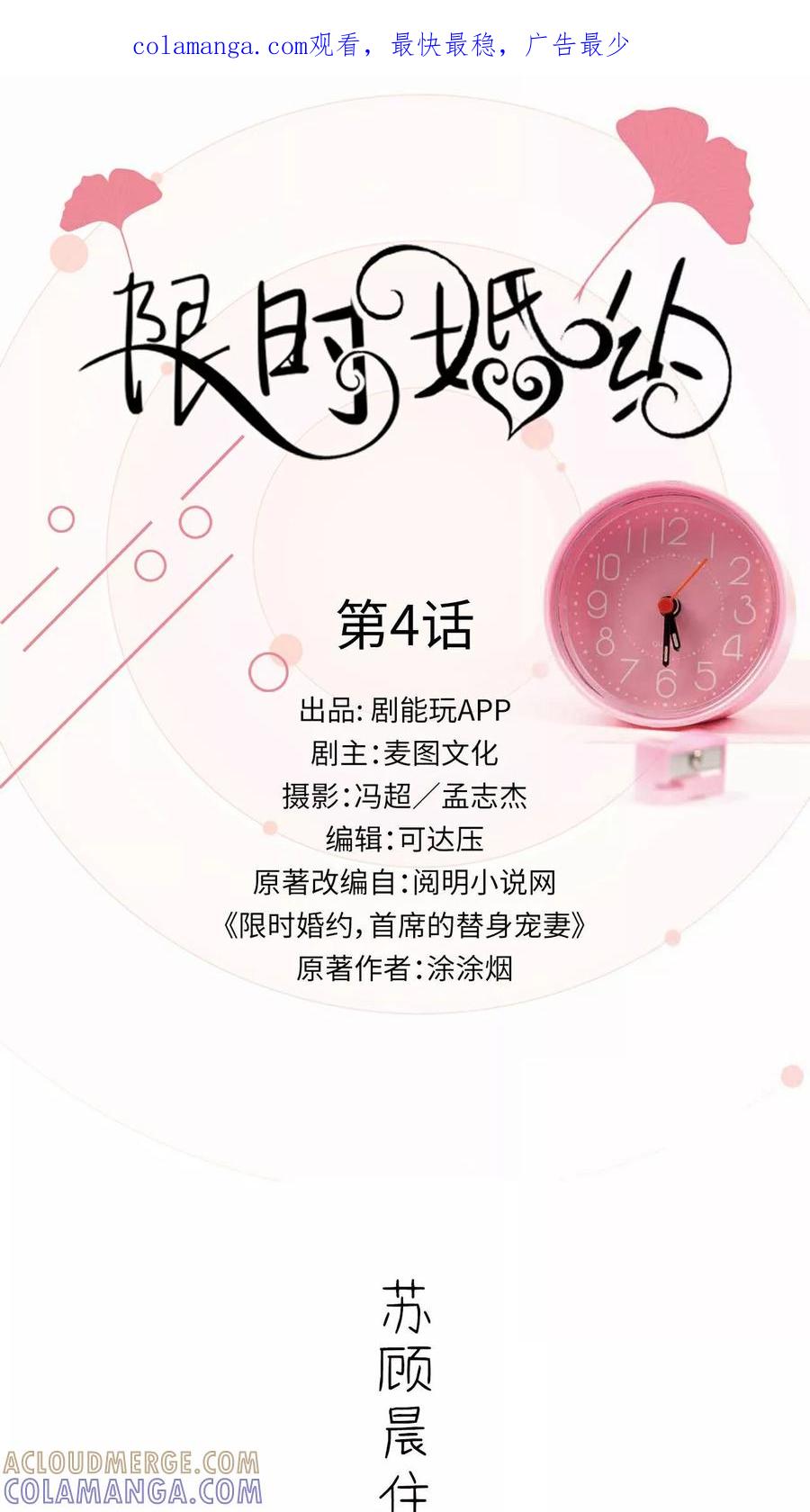 第4话-限时婚约-剧能玩（第1张）