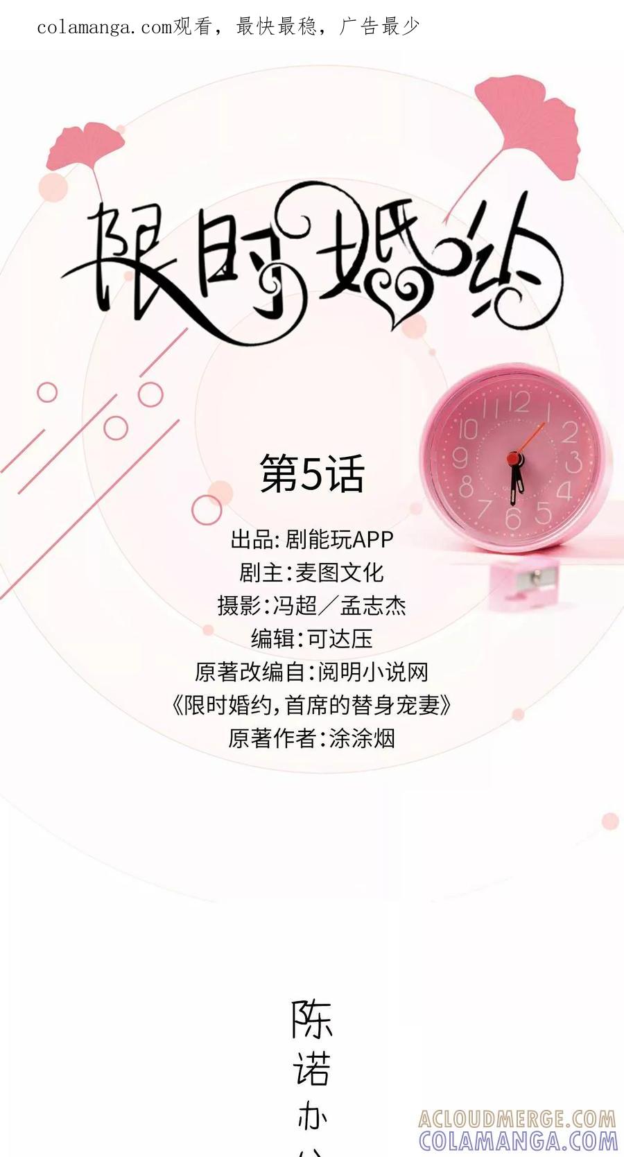 第5话-限时婚约-剧能玩（第1张）