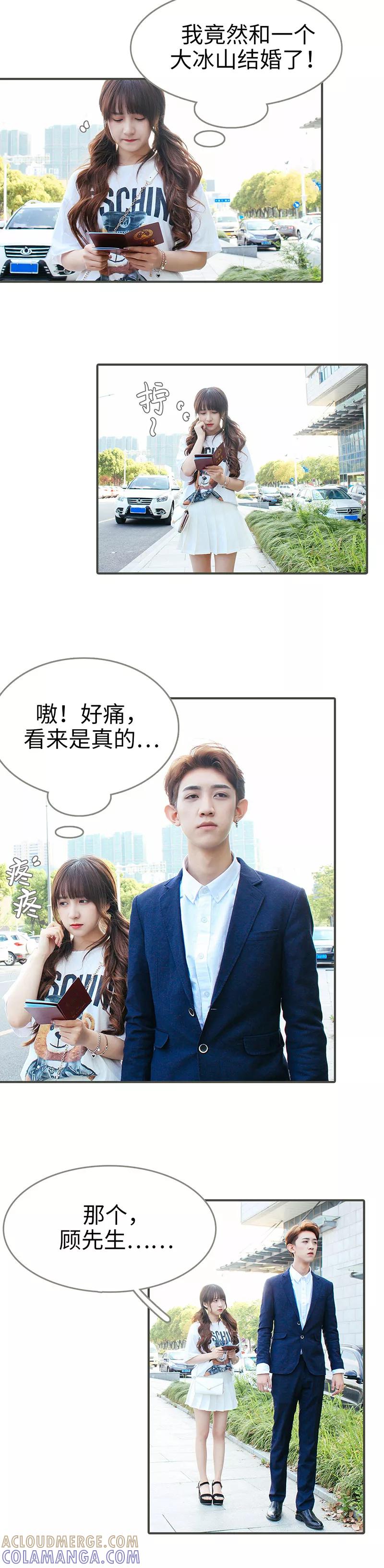 第1话-限时闪婚：纯禽老公狠傲娇-剧能玩（第9张）