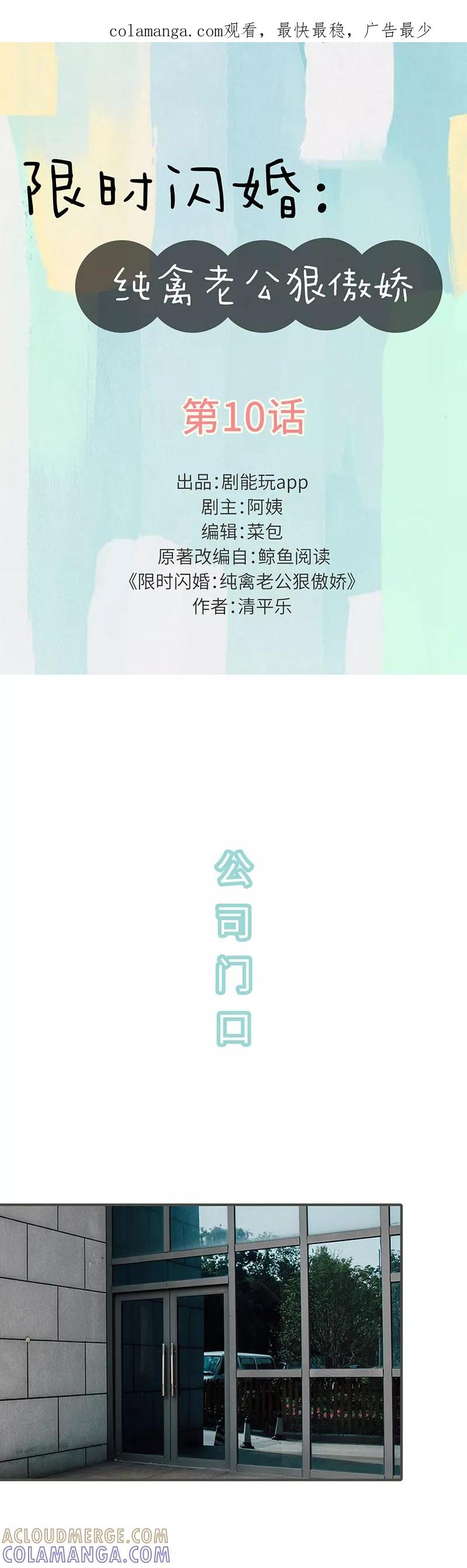 第10话-限时闪婚：纯禽老公狠傲娇-剧能玩（第1张）