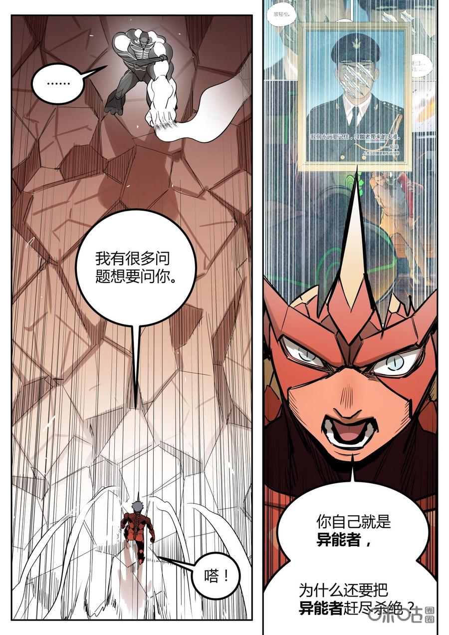 第100话：示弱-纪元裂变-衢州天空树文化传播有限公司（第7张）