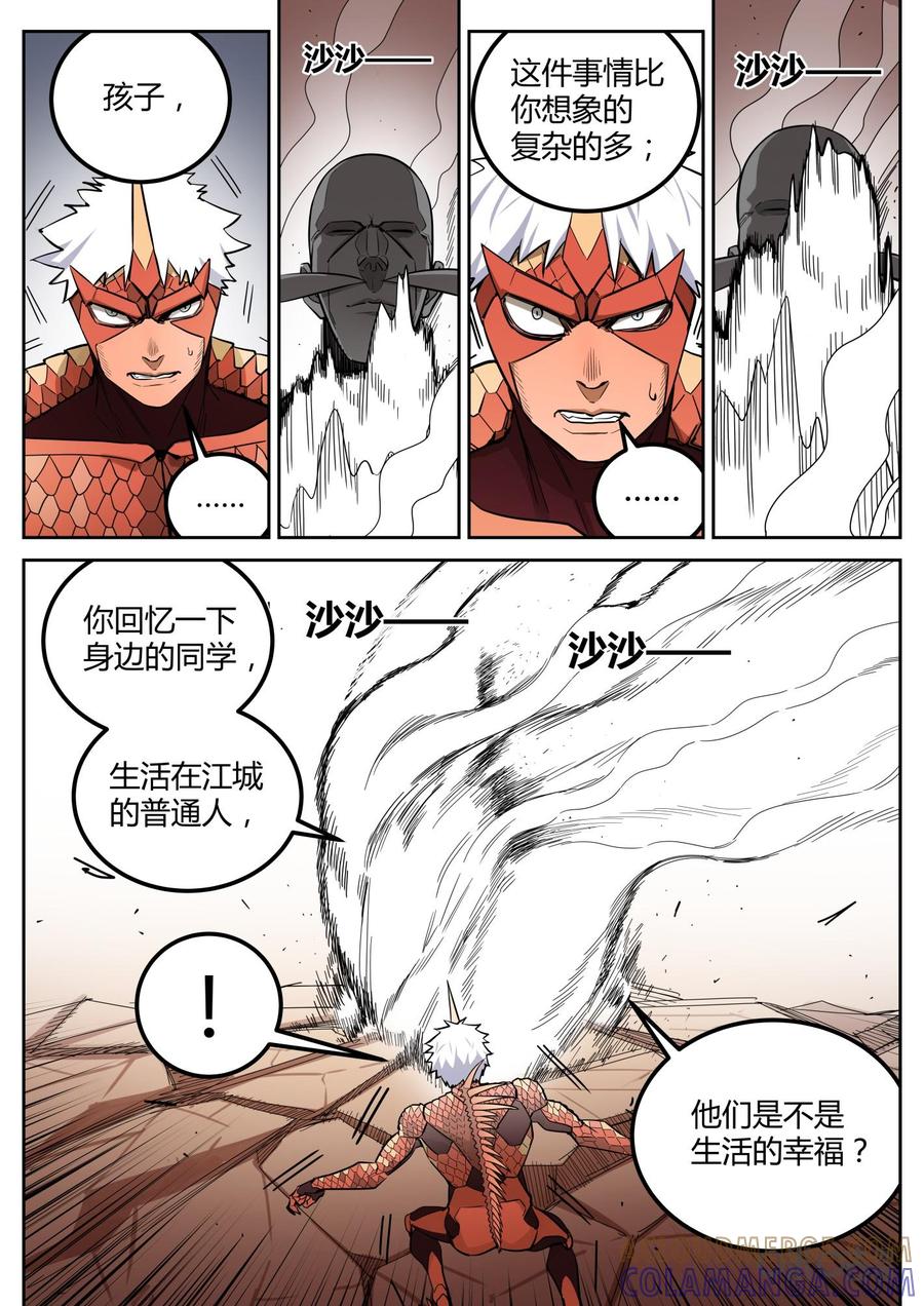 第100话：示弱-纪元裂变-衢州天空树文化传播有限公司（第10张）